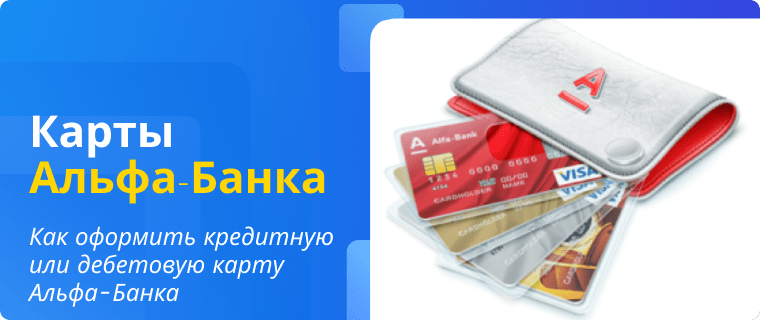 Подарочная карта альфа банка