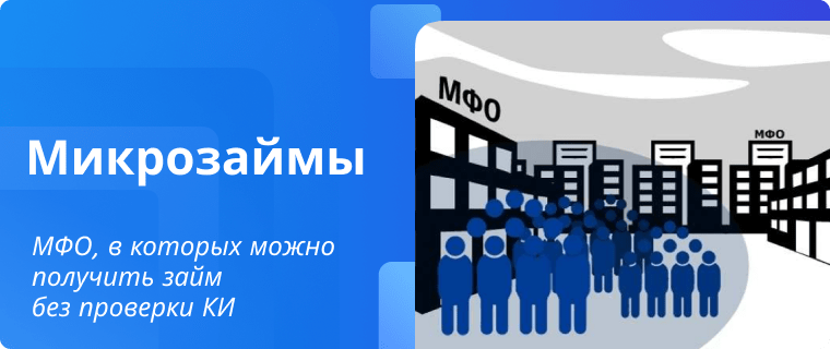 Новые мфо займ без проверок