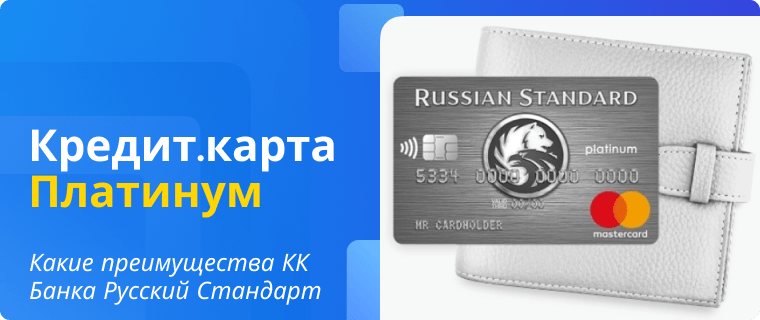 Кредитная карта русский стандарт оформить