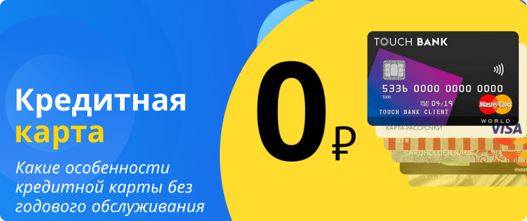 Карта мир где оформить без годового обслуживания