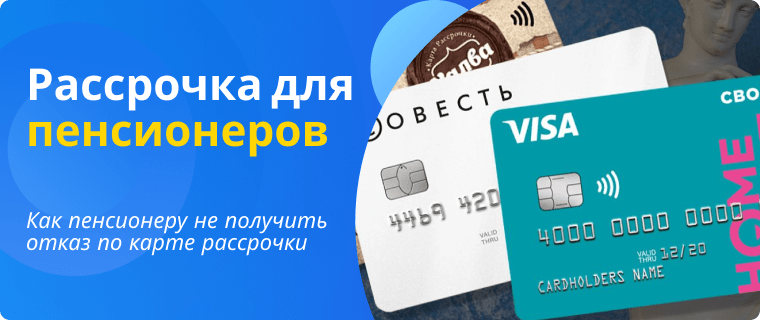 Лучшая карта для пенсионеров. Х5 карта для пенсионеров. Пенсионер с банковской картой. Х5 карта для пенсионеров. Карта забота для пенсионеров.