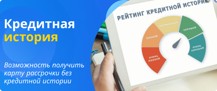 Кредитная карта без проверки кредитной истории