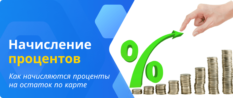 Проценты на остаток денежных средств. Получение выплат на расчетный счет картинка. Ставку получил-отлично.