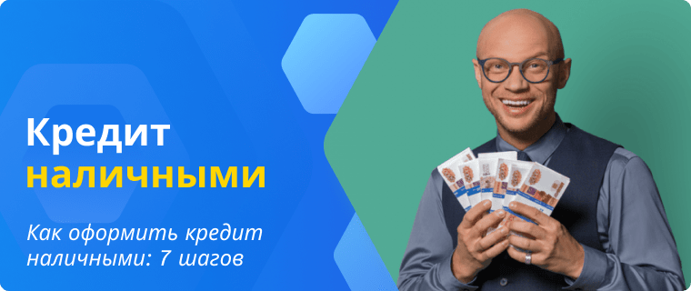 Кредит наличными на 5 лет