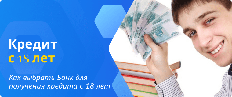 Получить кредит с 18. Оформить кредитную карту студенту без работы. Как оформить кредит без официального трудоустройства.