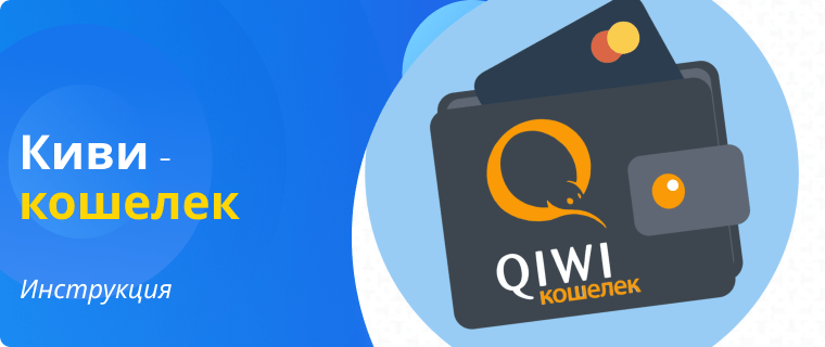 Карта qiwi для оплаты за рубеж