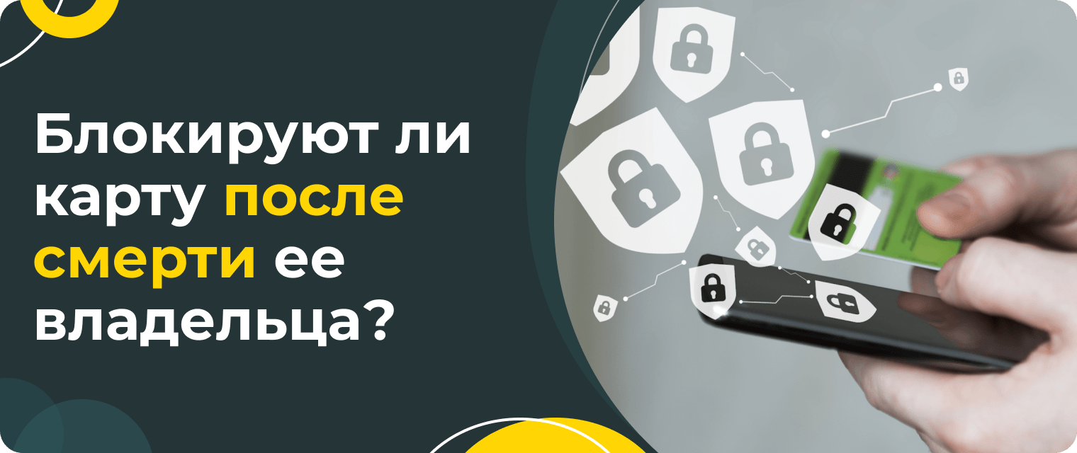 Блокируют ли карту. У пенсионеров заблокируют карточки.